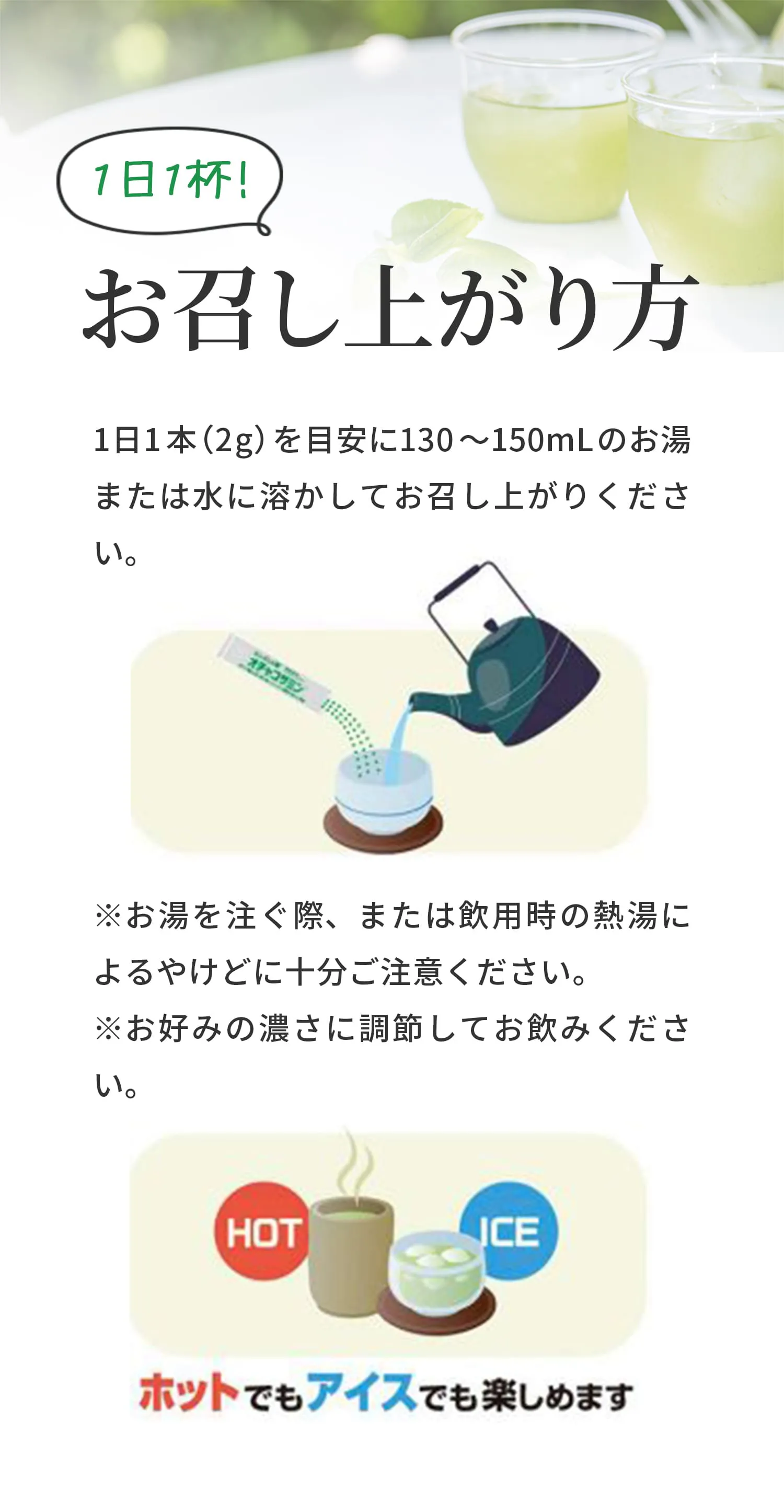 お召し上がり方