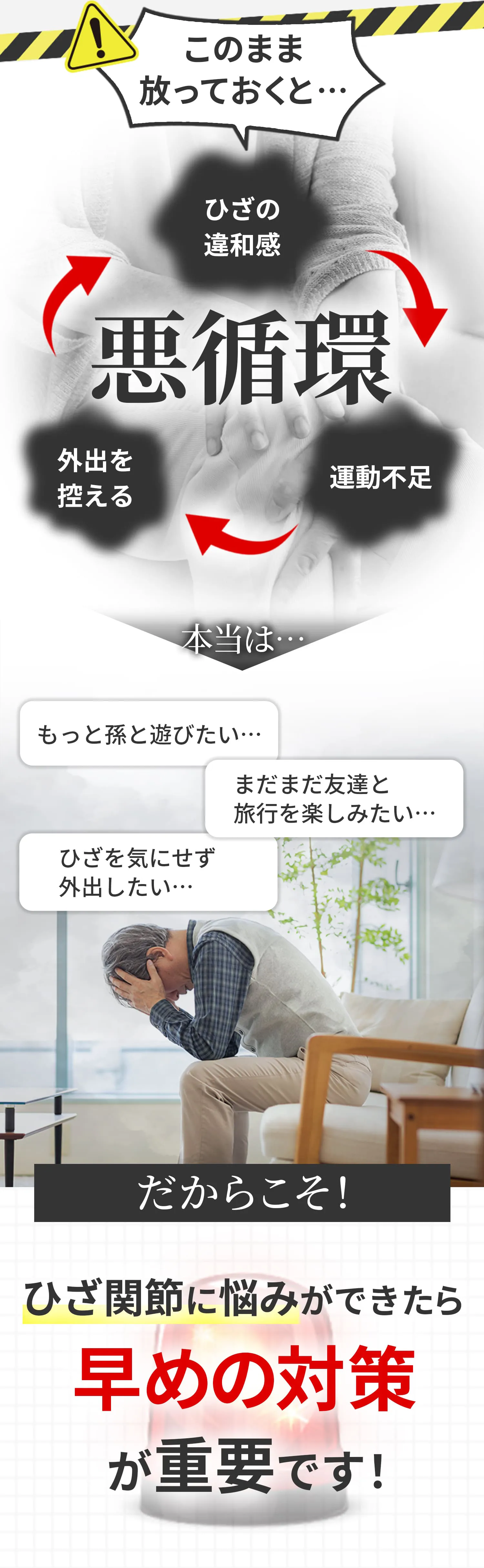 早めの対策が必要です！