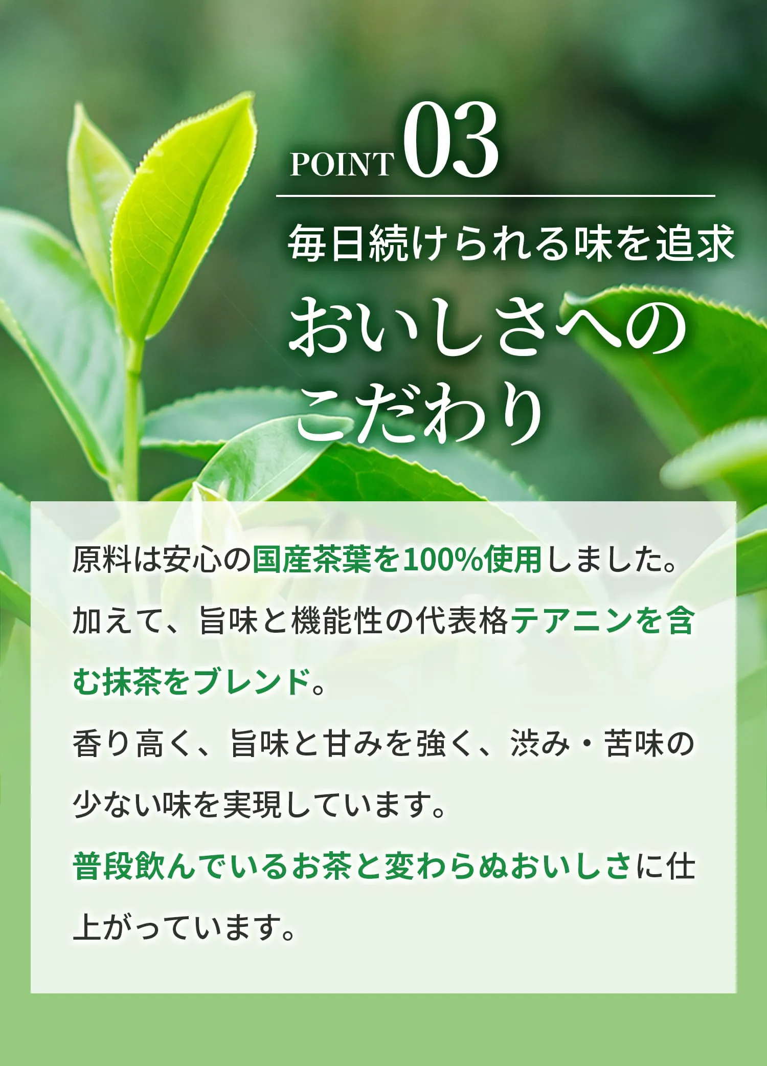 選ばれる理由 03 おいしさへのこだわり