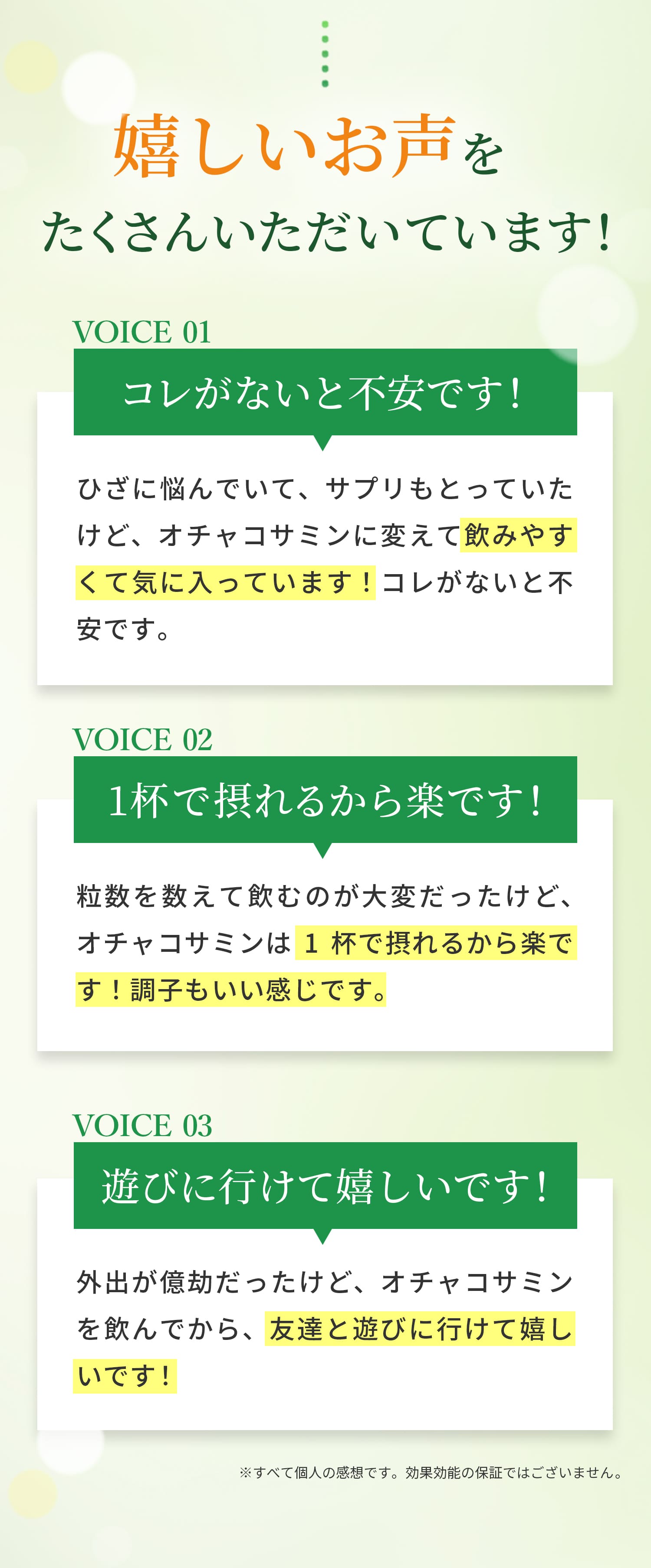 嬉しいお声をたくさんいただいています！
