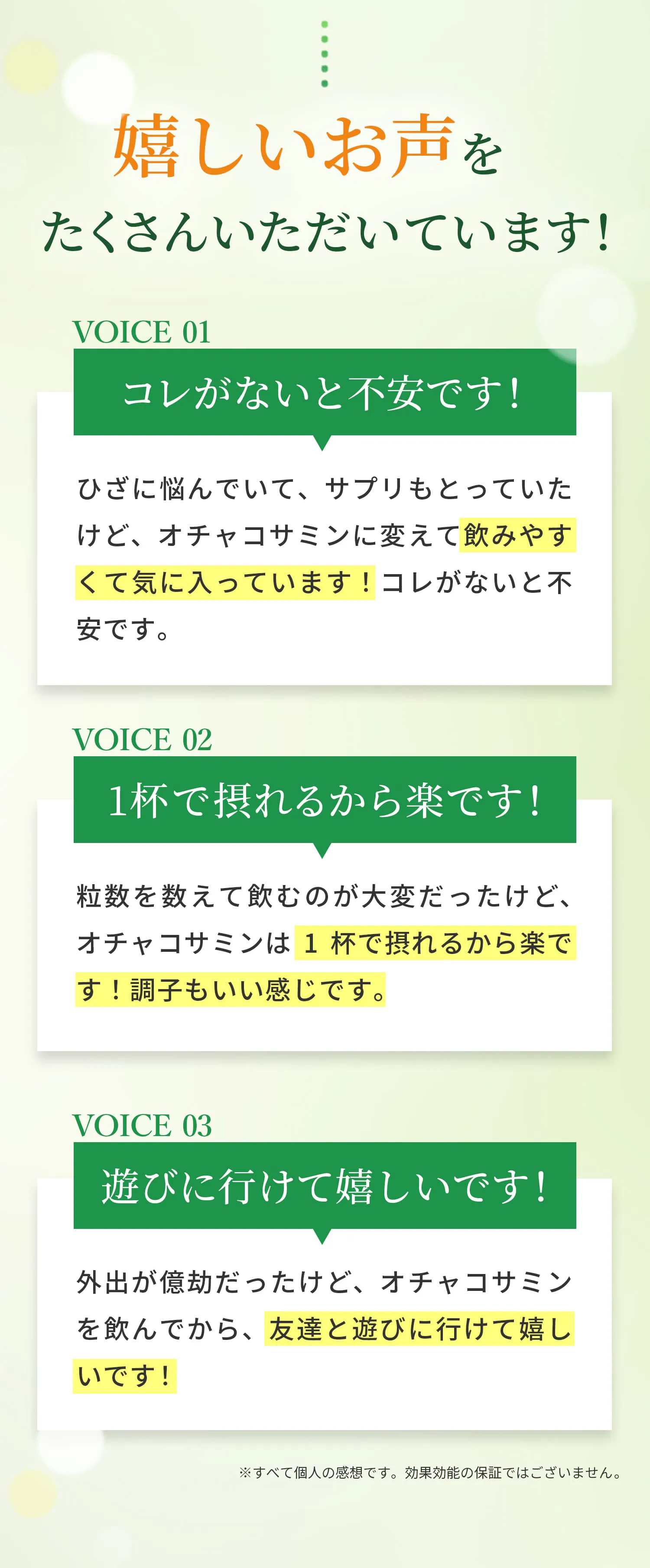 嬉しいお声をたくさんいただいています！