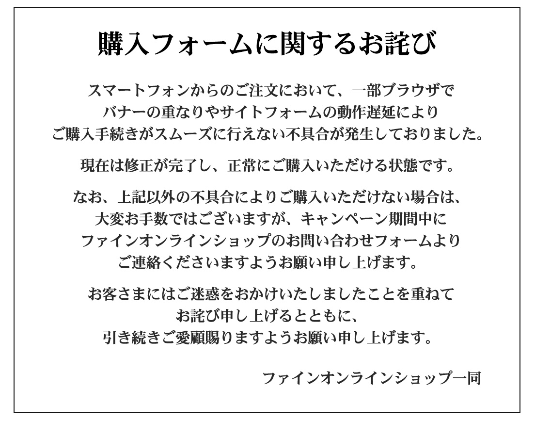 購入フォームについてのお詫び