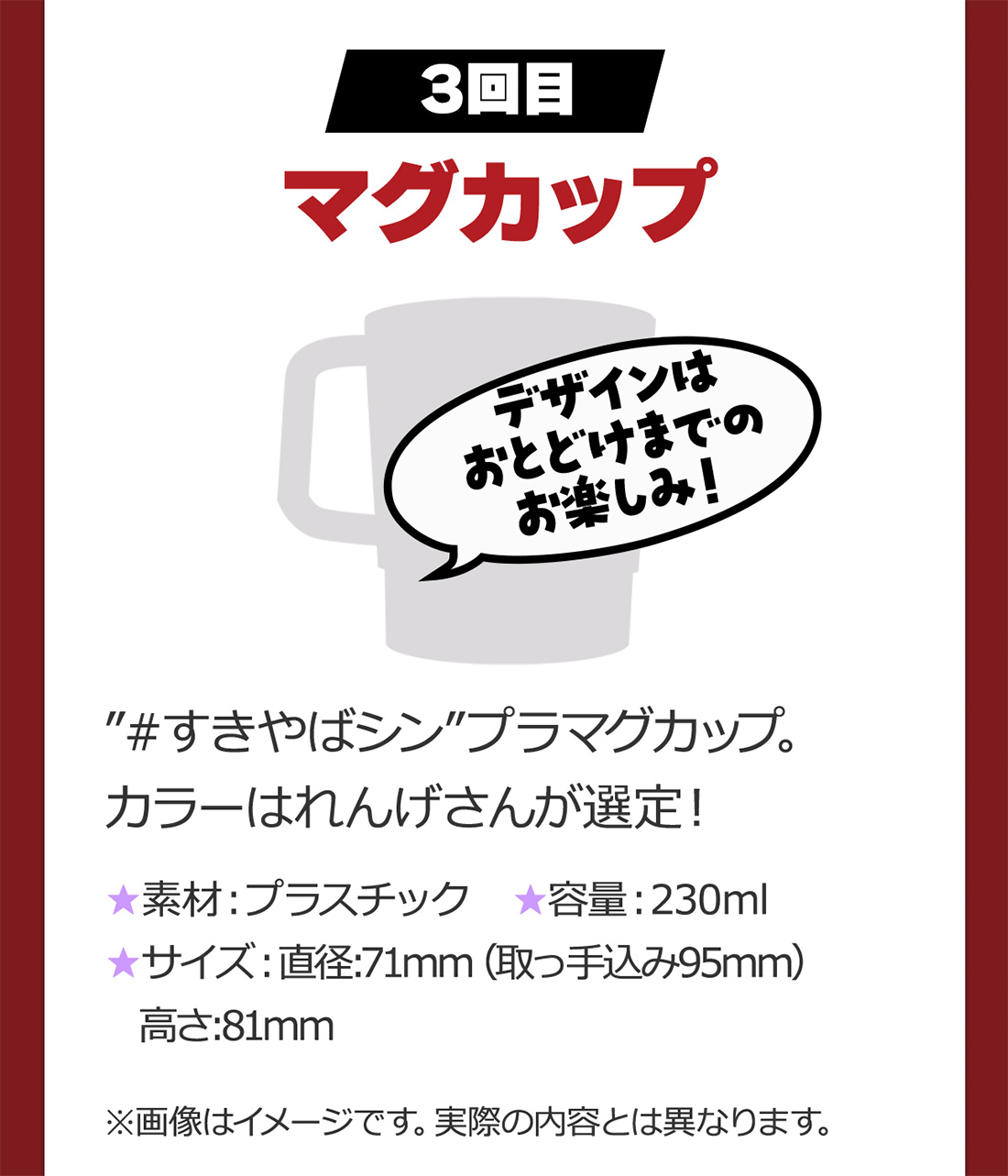 『3回目』#すきやばシン プラマグカップ。カラーはれんげさんが選定！