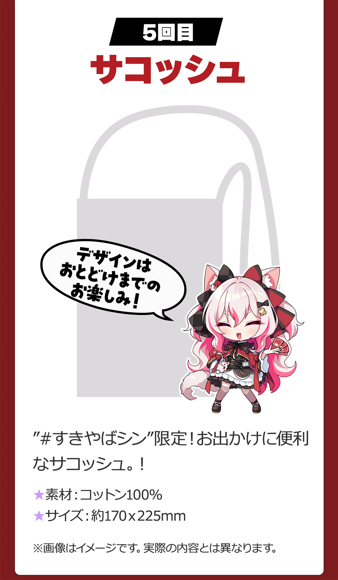 『5回目』#すきやばシン 限定！お出かけに便利なサコッシュ！