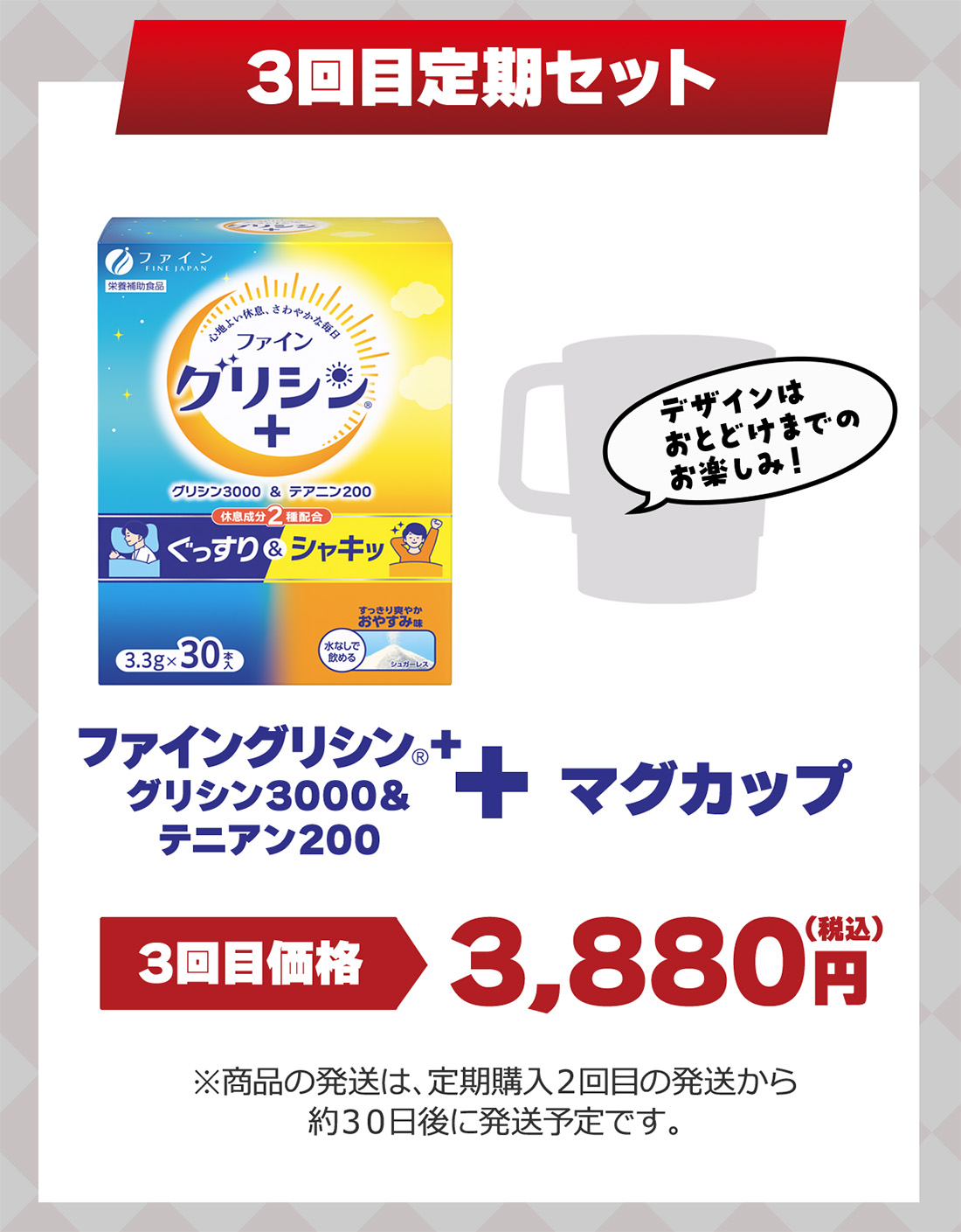 『3回目定期セット内容』ファイングリシン®️+ +マグカップ