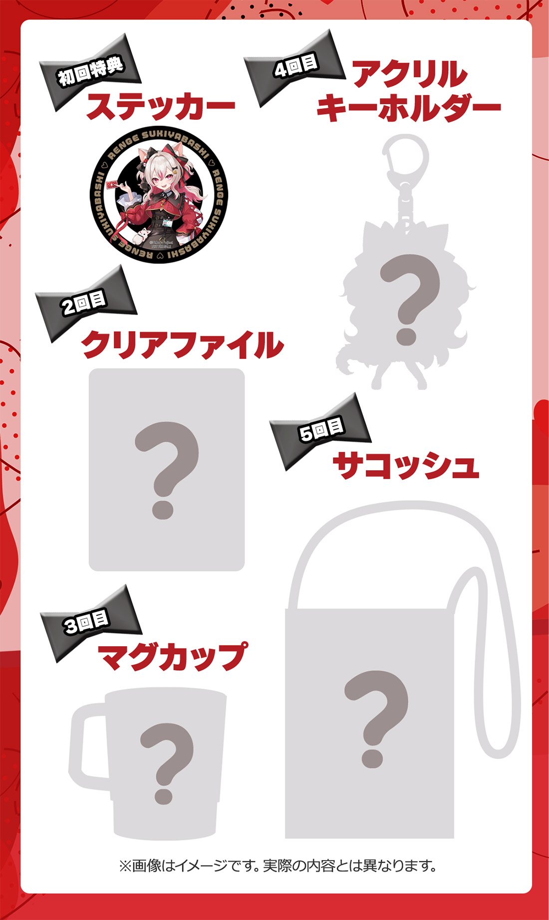 対象商品の定期購入で数寄屋橋れんげオリジナルコラボグッズが手に入る！特典はこちら