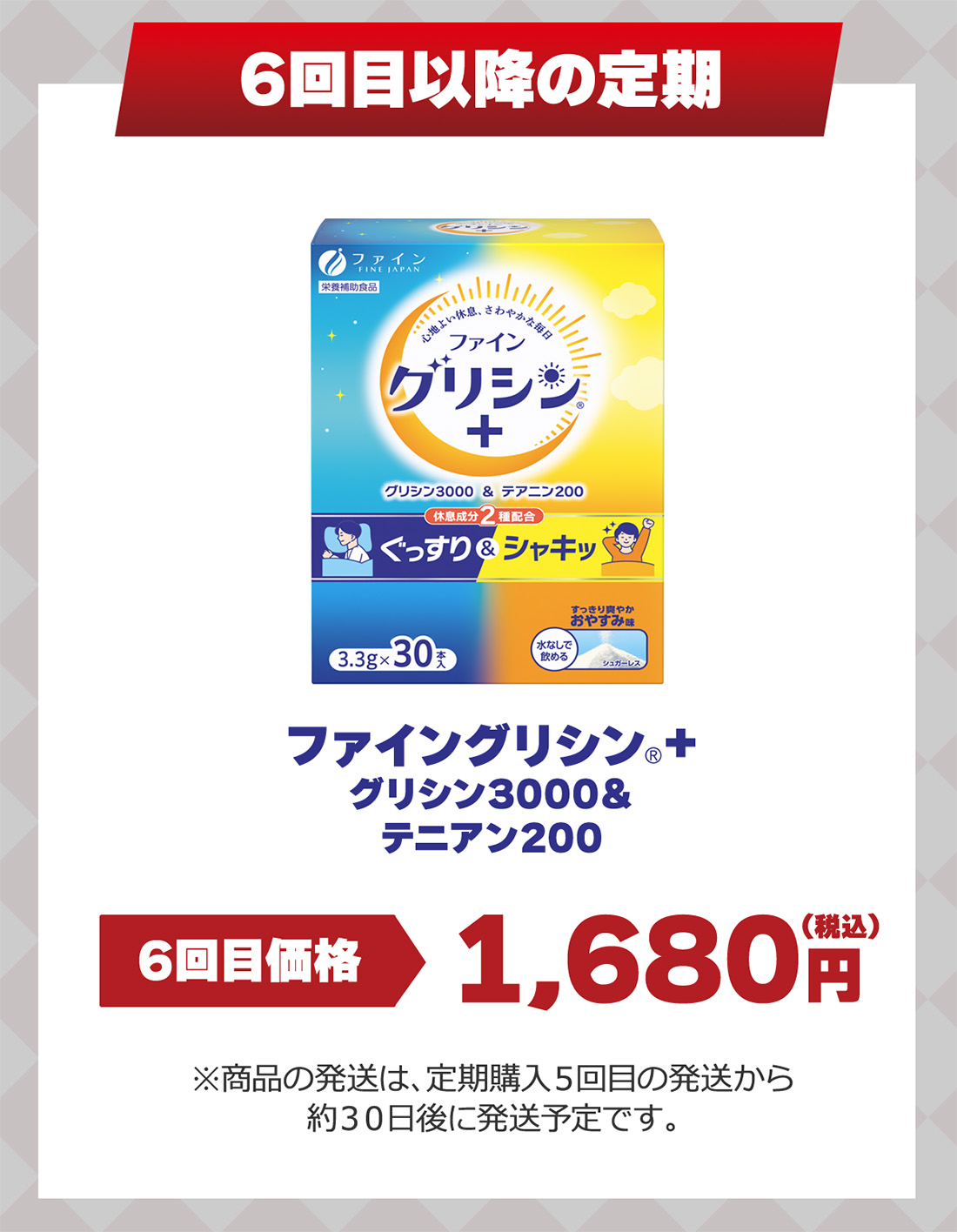 6回目以降もずっとお得な価格で続けられます！