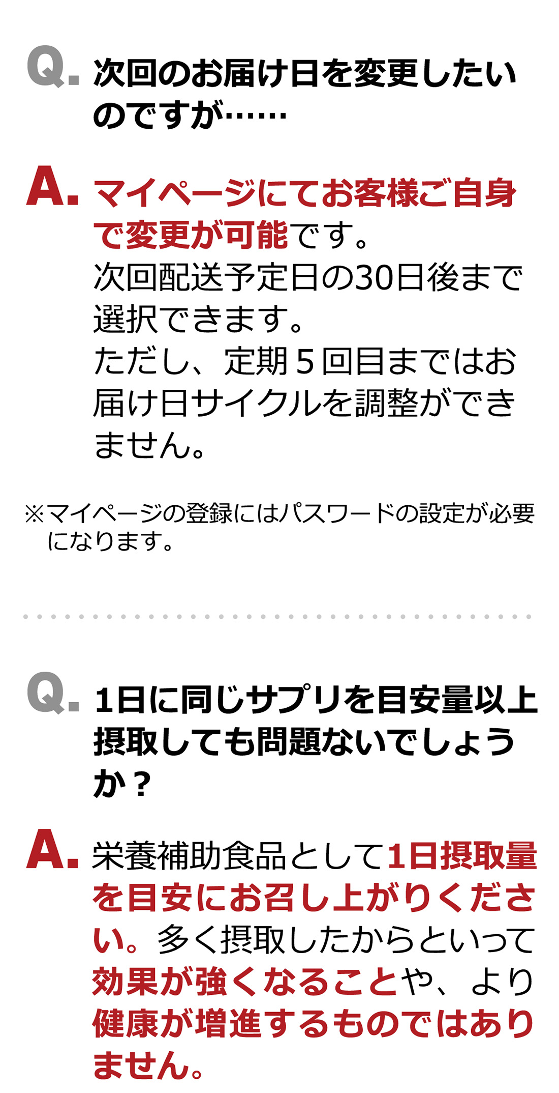 定期購入のよくあるご質問