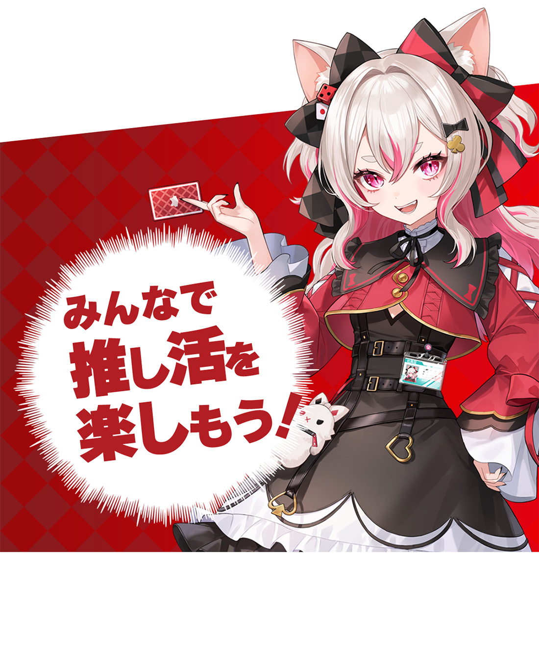 みんなで推し活を楽しもう！