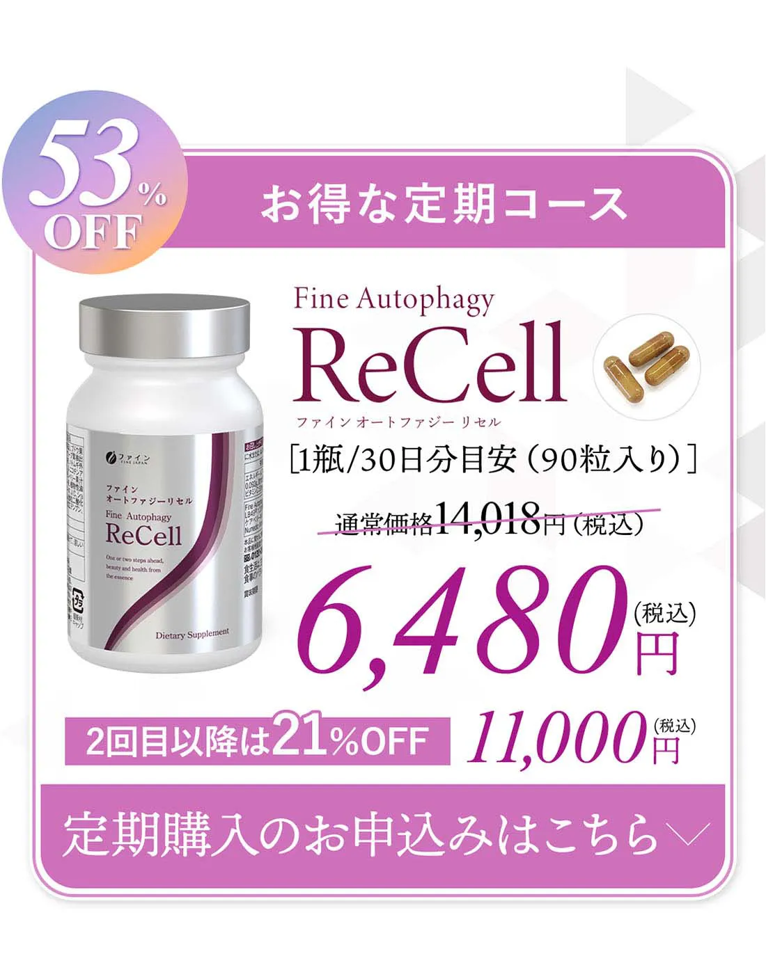 53.8％OFFのお得な定期購入のお申し込みはこちら