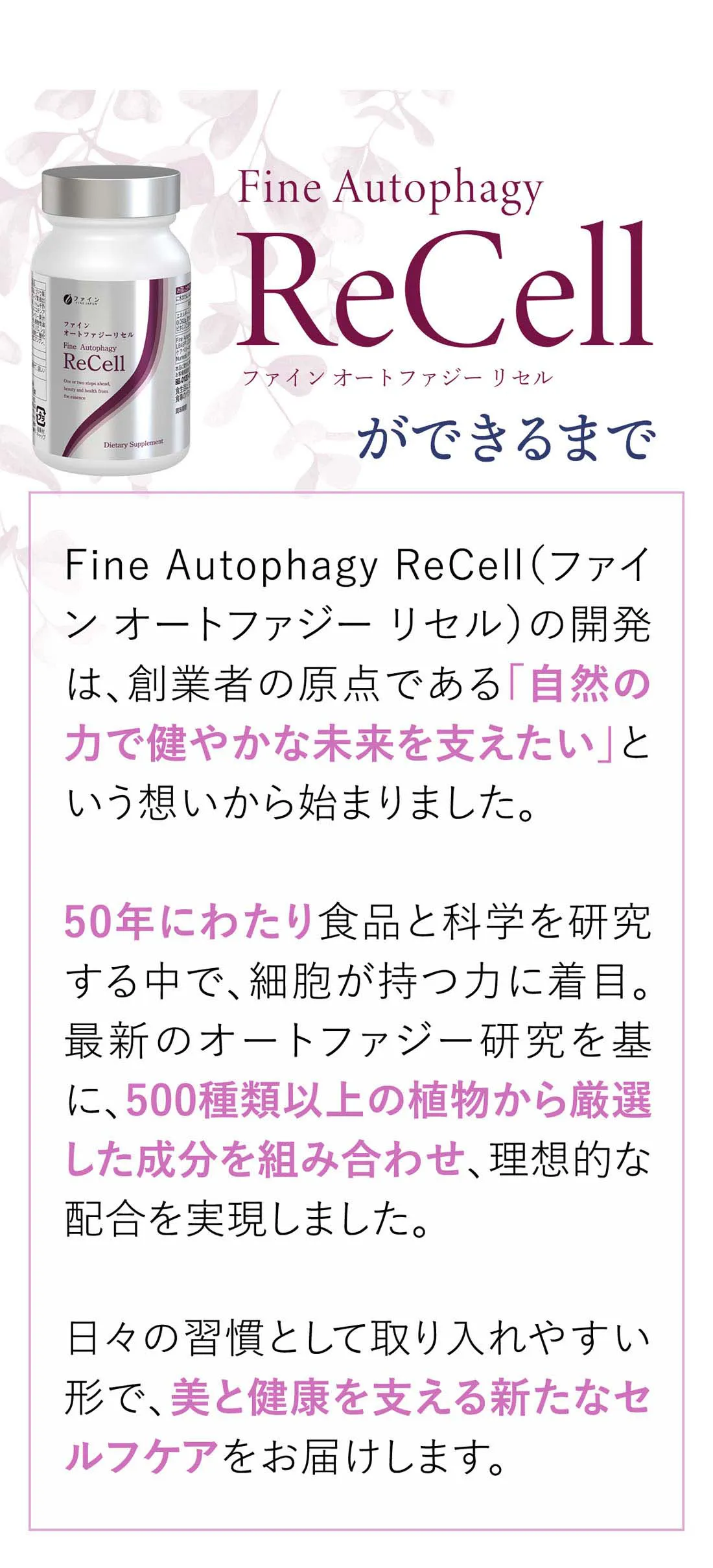 ファインオートファジーリセルができるまで。