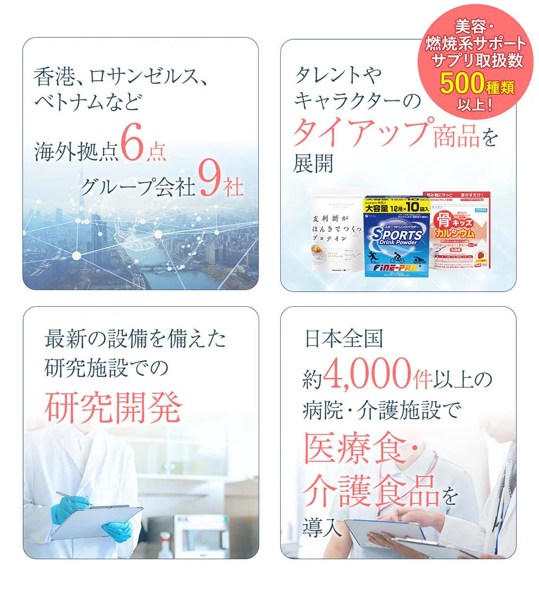 ファイン紹介部分