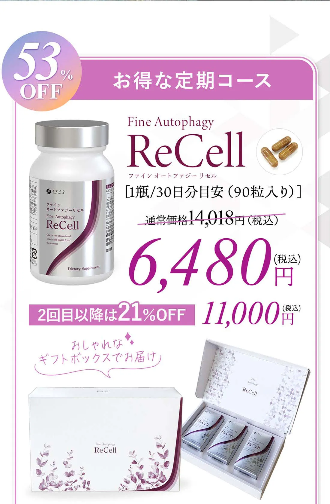 53.8％OFFのお得な定期購入コース