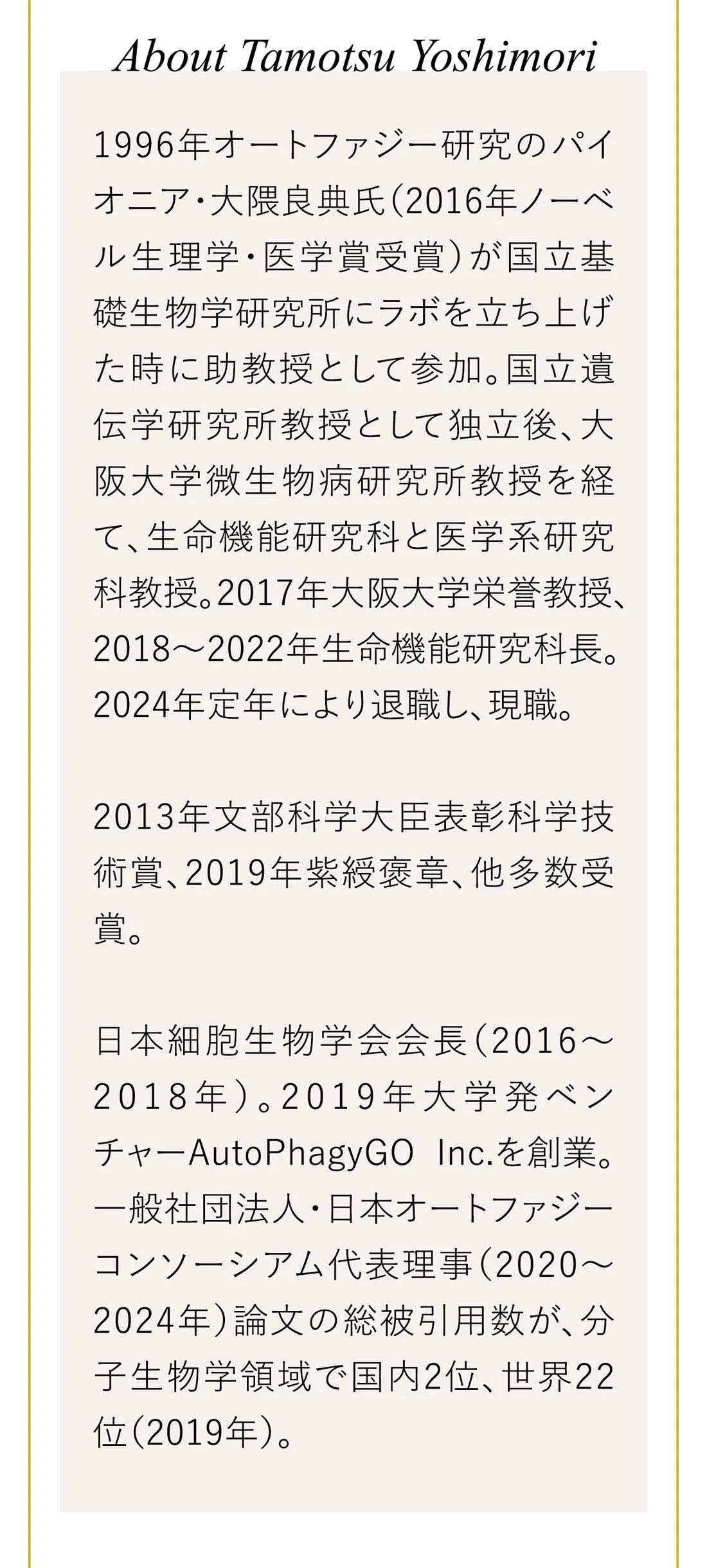 吉森保氏のプロフィール