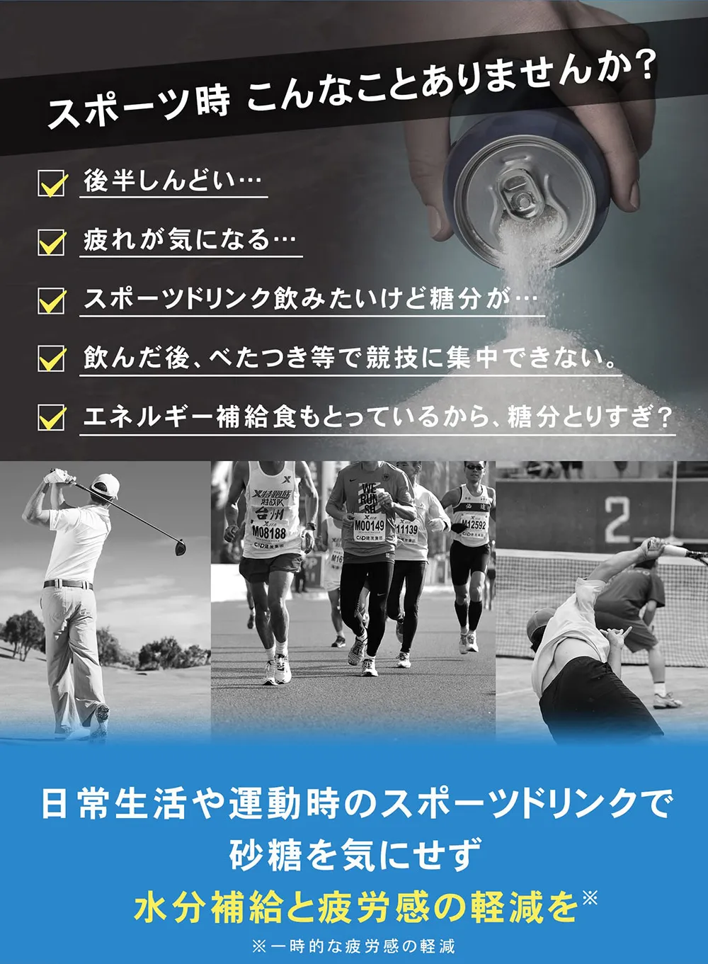 日常生活や運動時のスポーツドリンクで砂糖を気にせず水分補給と疲労感の軽減を