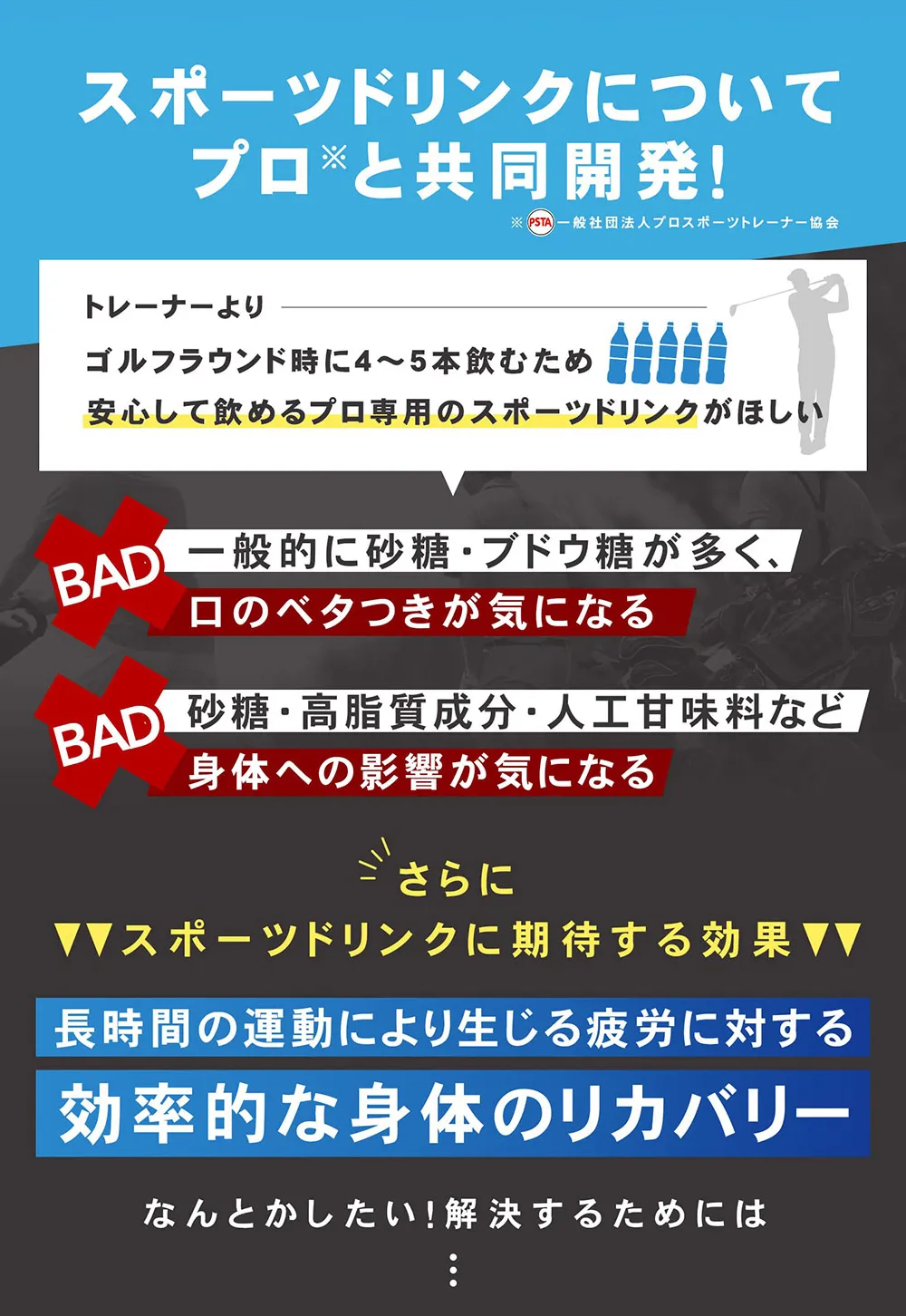 スポーツドリンクについてプロと共同開発