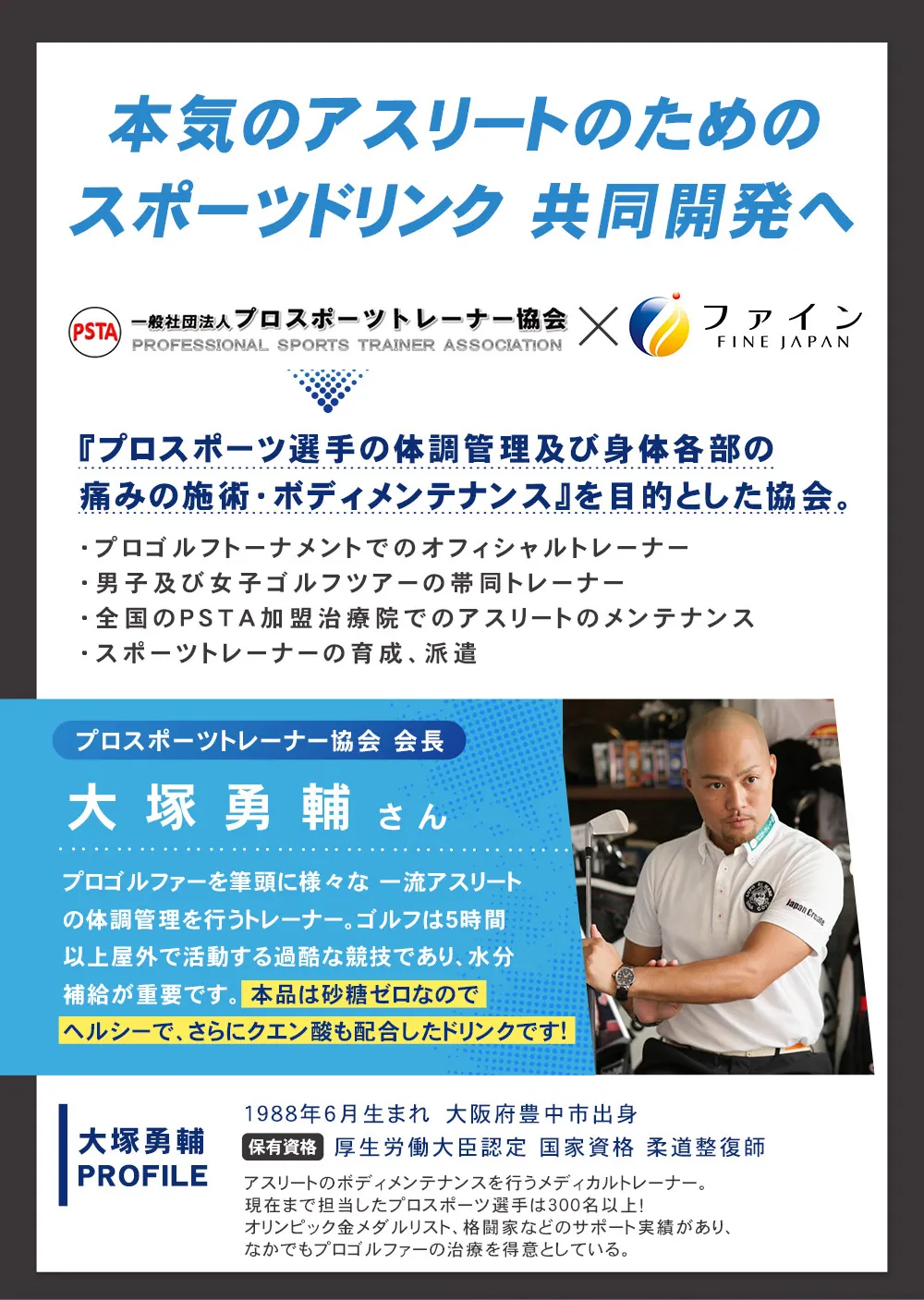 本気のアスリートのためのスポーツドリンク 共同開発へ