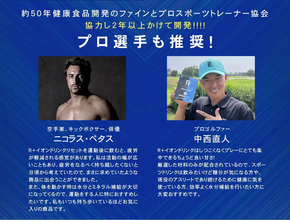 プロ選手も推奨！