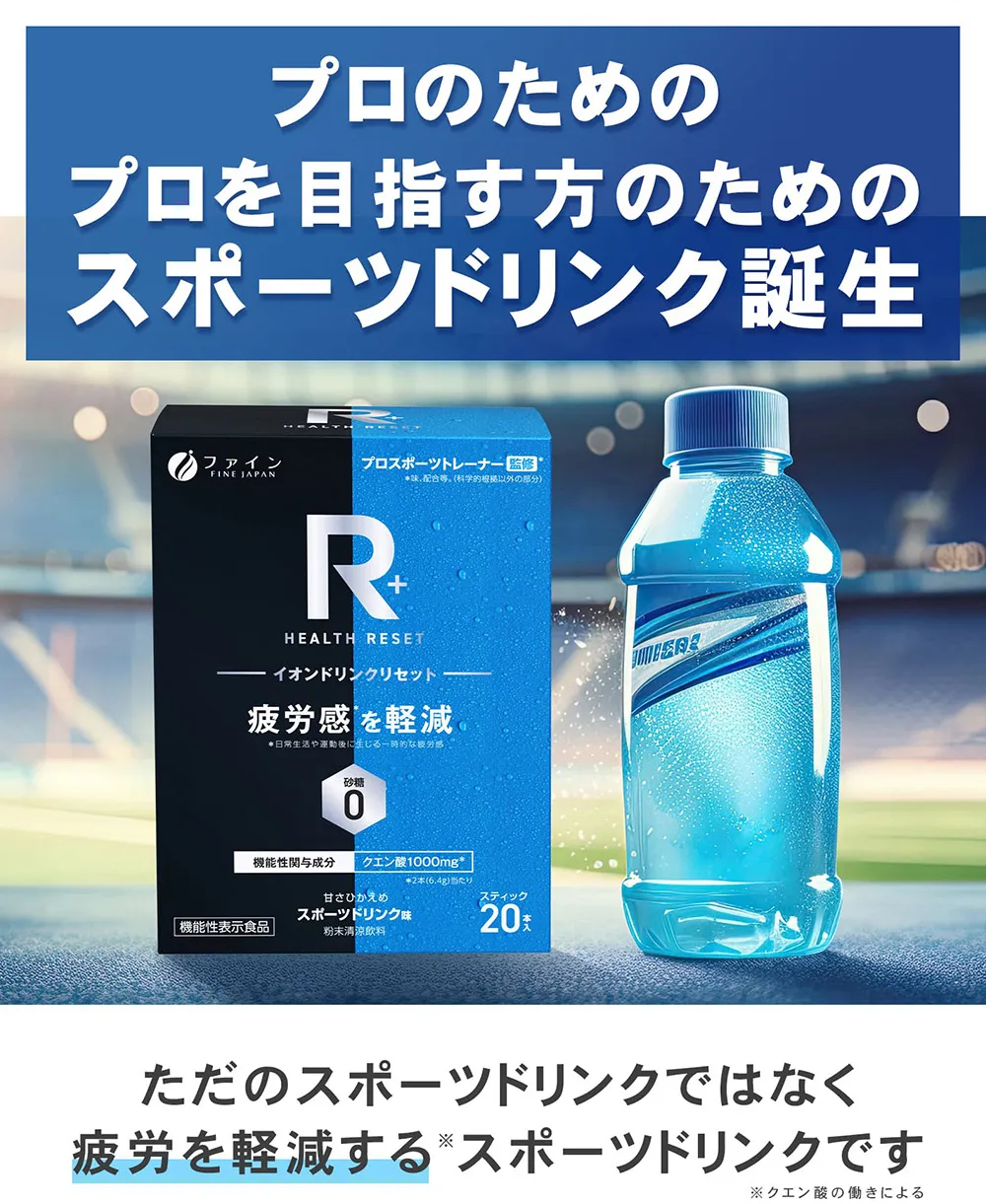 プロのためのプロを目指す方のためのスポーツドリンク誕生