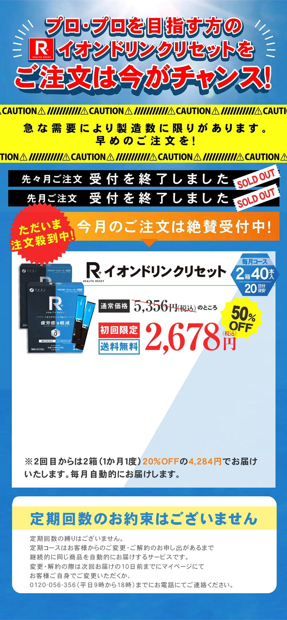 R＋イオンドリンクリセットをご注文は今がチャンス！