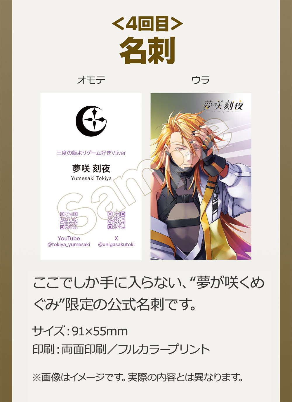 『4回目』ここでしか手に入らない夢が咲くめぐみ限定公式名刺