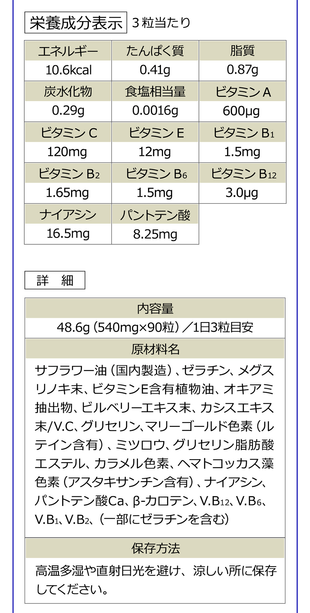 ひとみの恵ルテイン66栄養成分表示