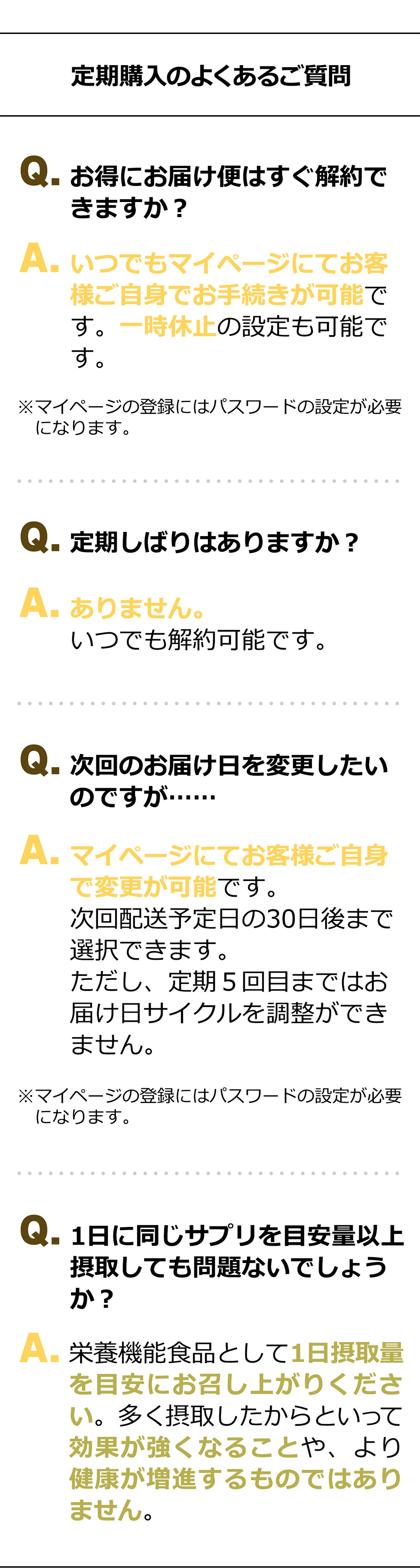 定期購入のよくあるご質問