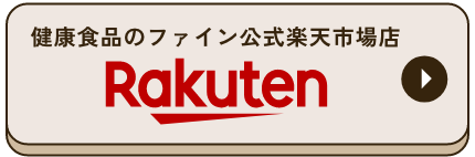 楽天