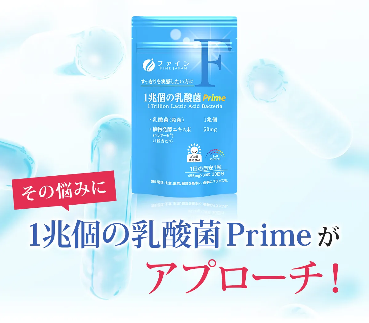 1兆個の乳酸菌Primeのアプローチ