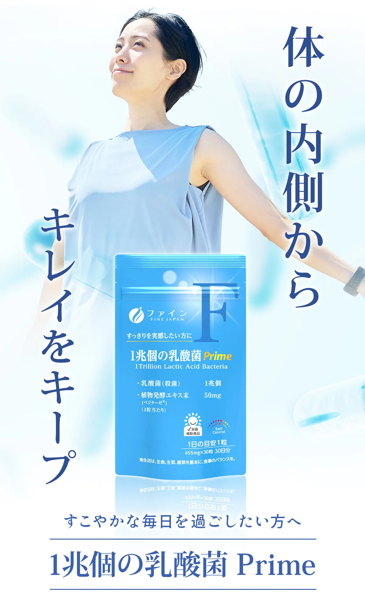 体の内側からキレイをキープ