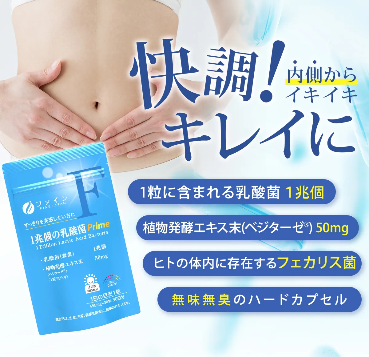 快調！内側からスッキリきれいに