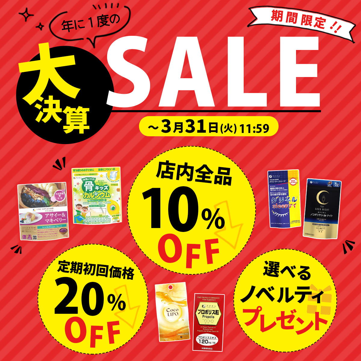 【大決算SALE！20％OFFセール実施中】※~3/31 11:59まで