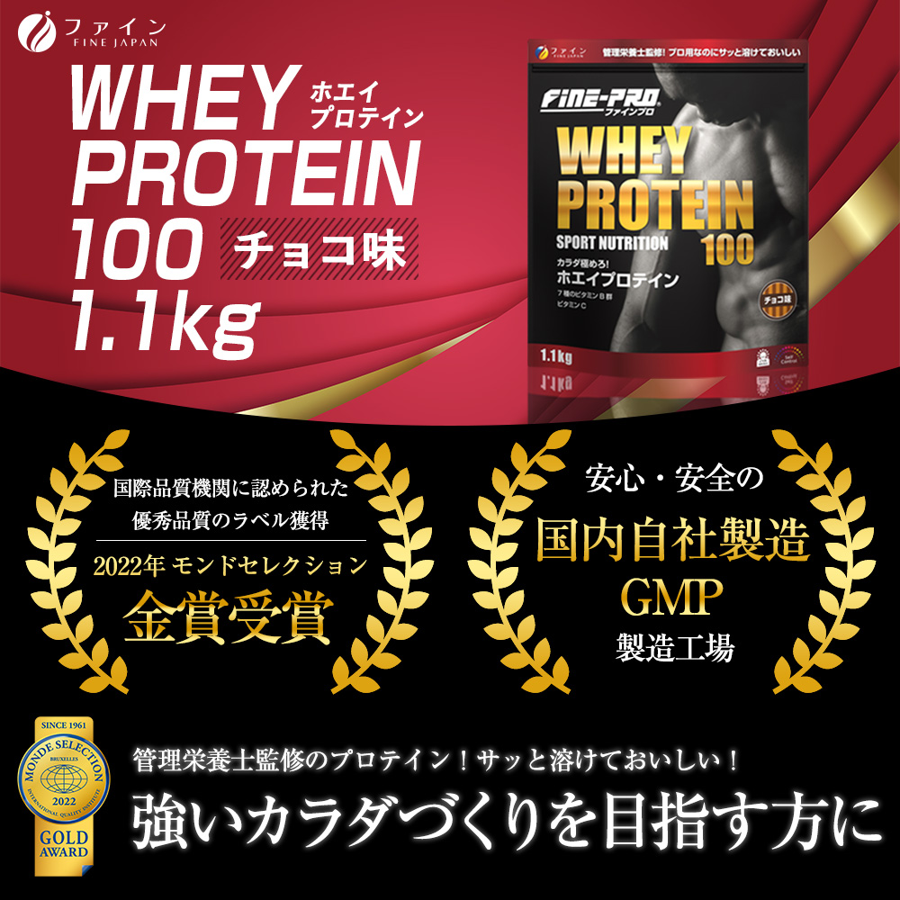 ファインプロ ホエイプロテイン100 1.1kg