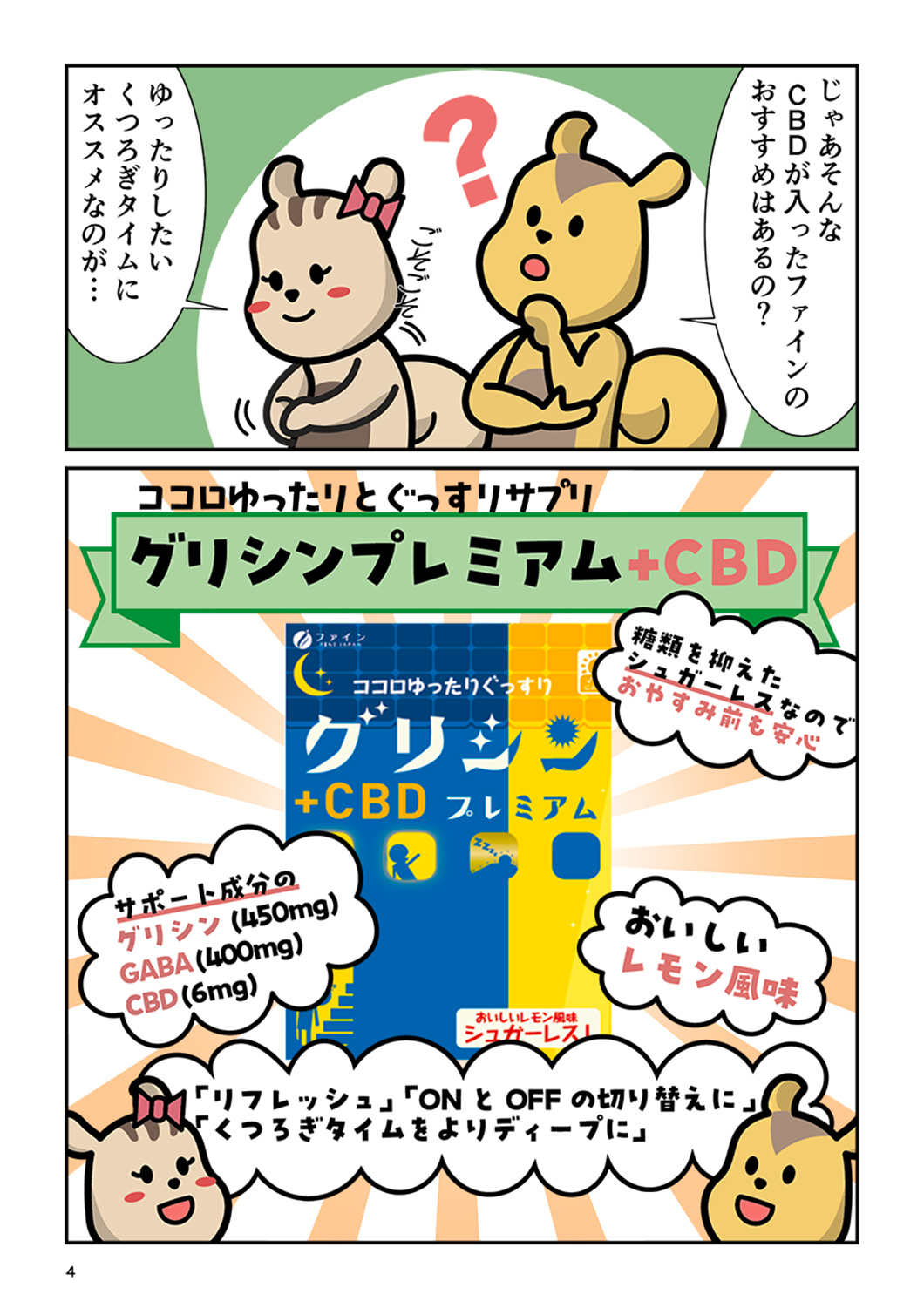 グリシン＋CBDでゆったり