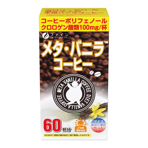 メタ・バニラコーヒー 60杯分