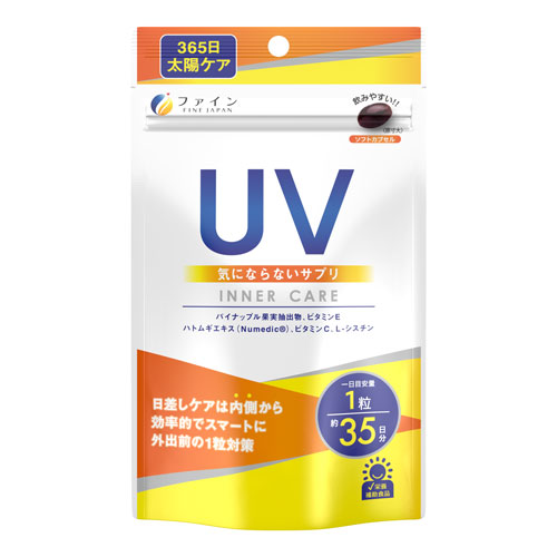 UV気にならないサプリ 35日分