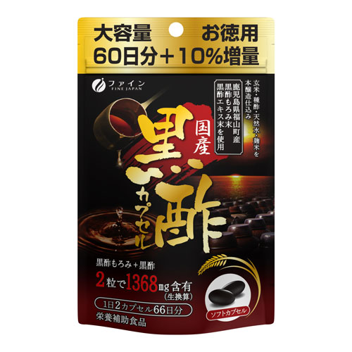 国産黒酢カプセル 66日分
