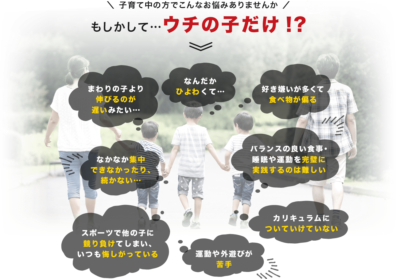 子育て中の方でこんなお悩みありませんか もしかして…ウチの子だけ!?