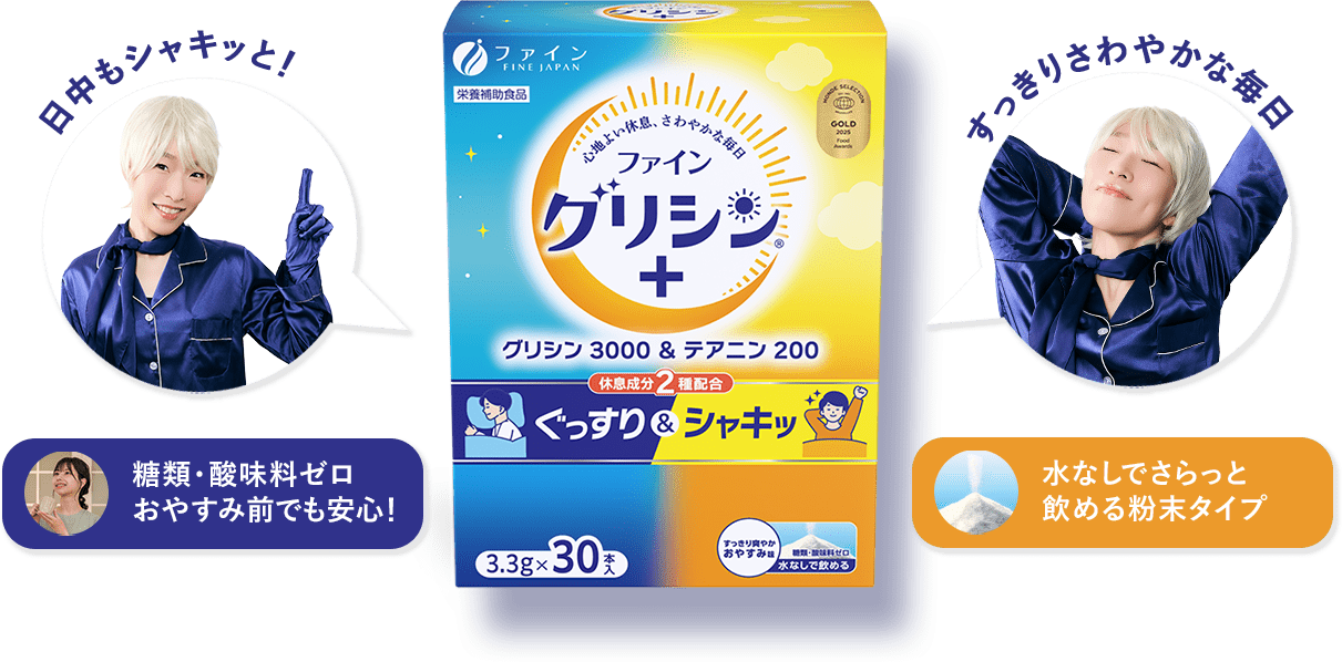 グリシン3000&テアニン200