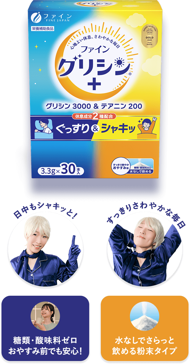 グリシン3000&テアニン200