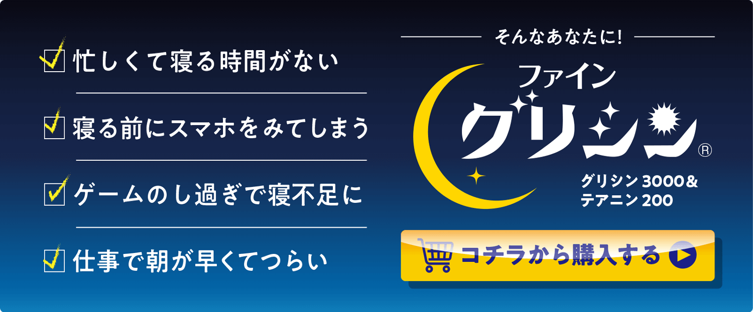 ファイン グリシン3000＆テアニン200