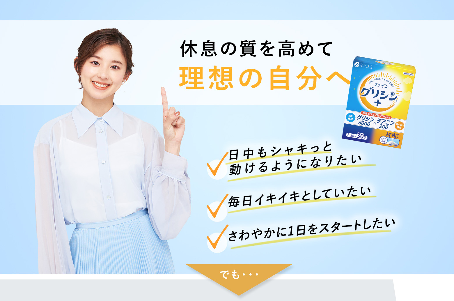 休息の質を高めて理想の自分へ