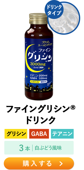 ファイングリシンドリンク