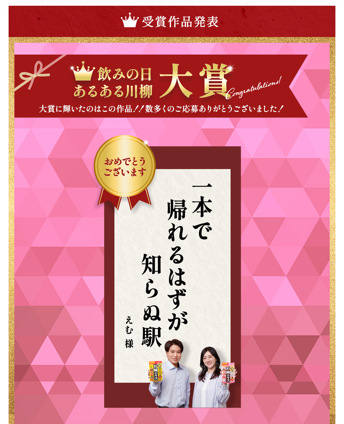 飲みの日あるある大賞