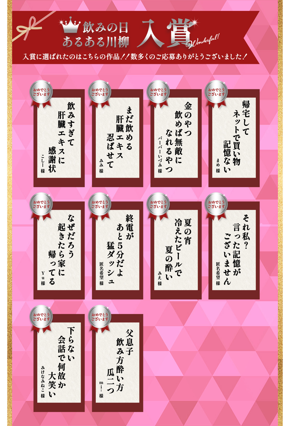 飲みの日あるある入賞