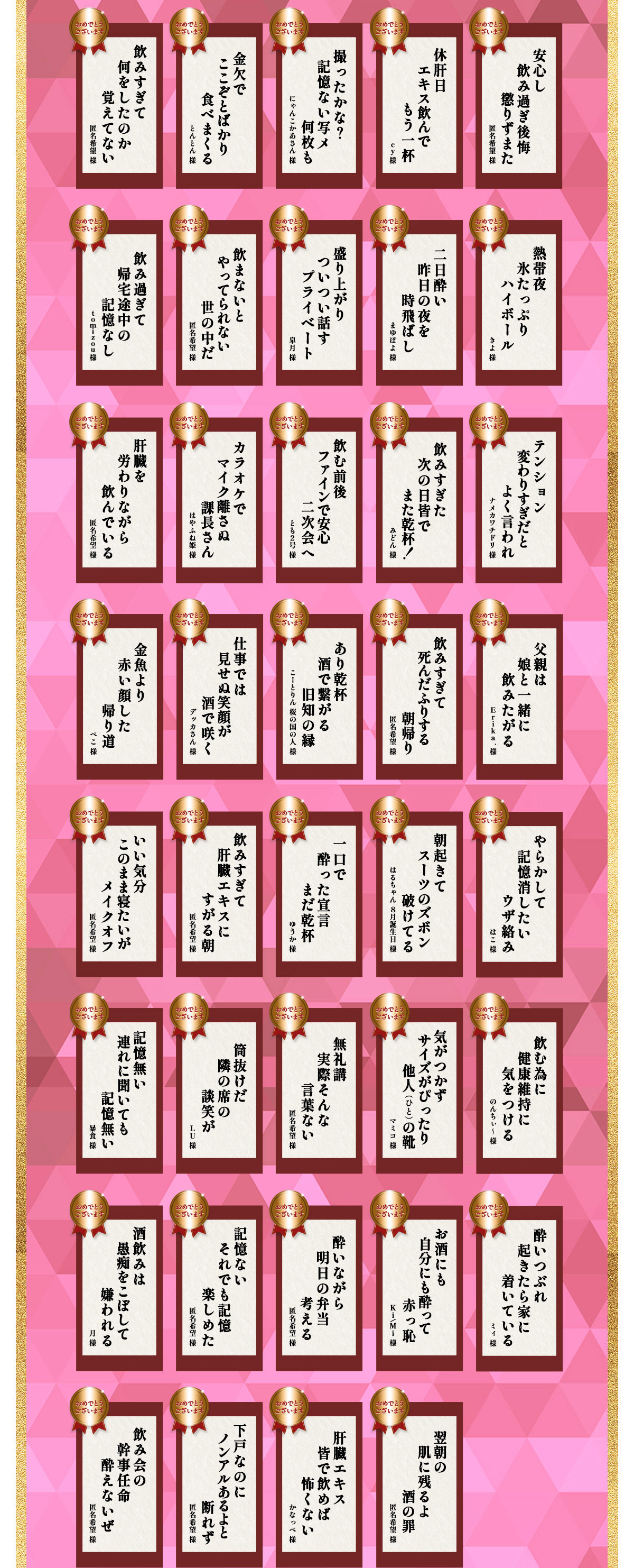 飲みの日あるあるドンマイ賞