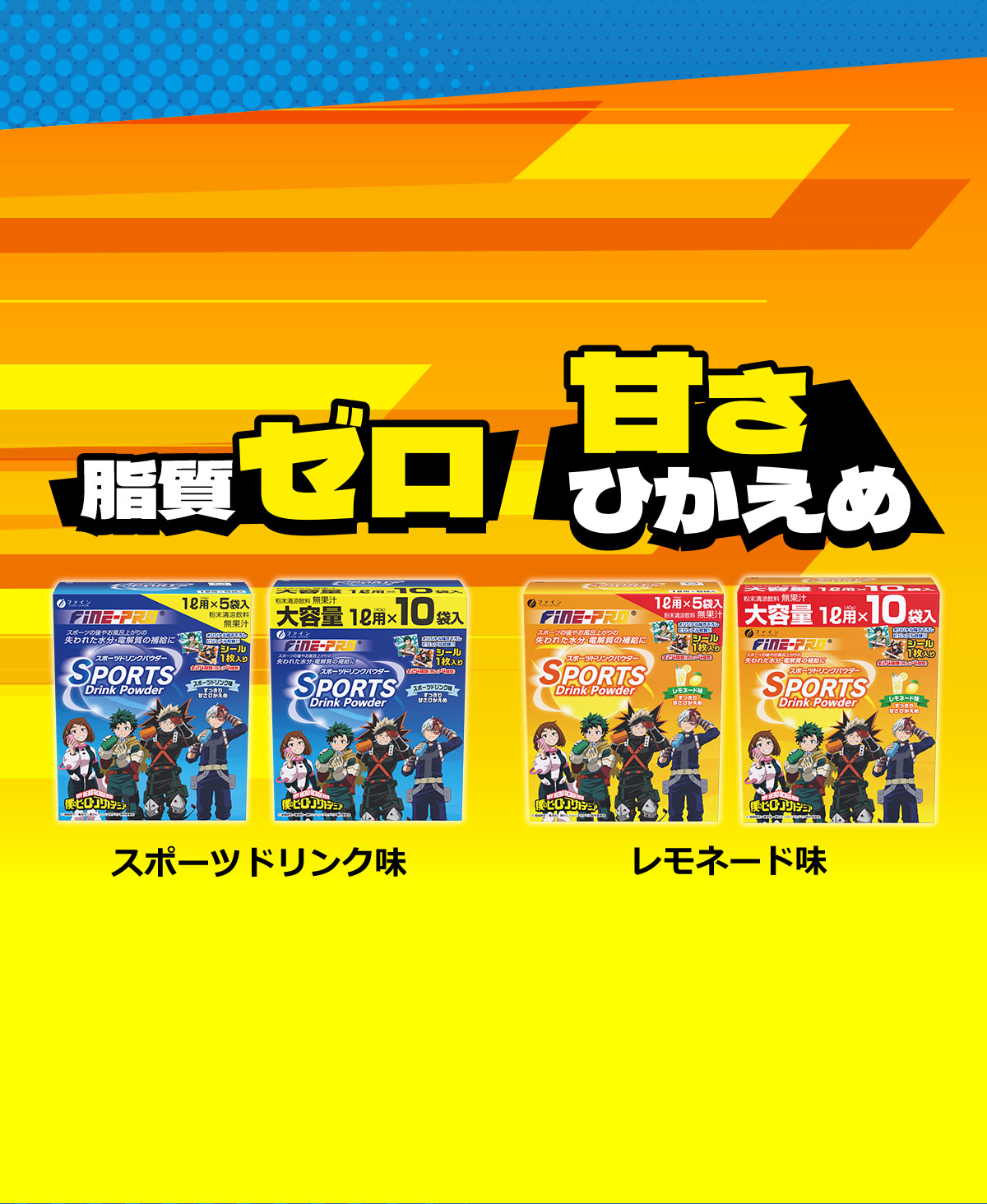脂質ゼロ 甘さ控えめ