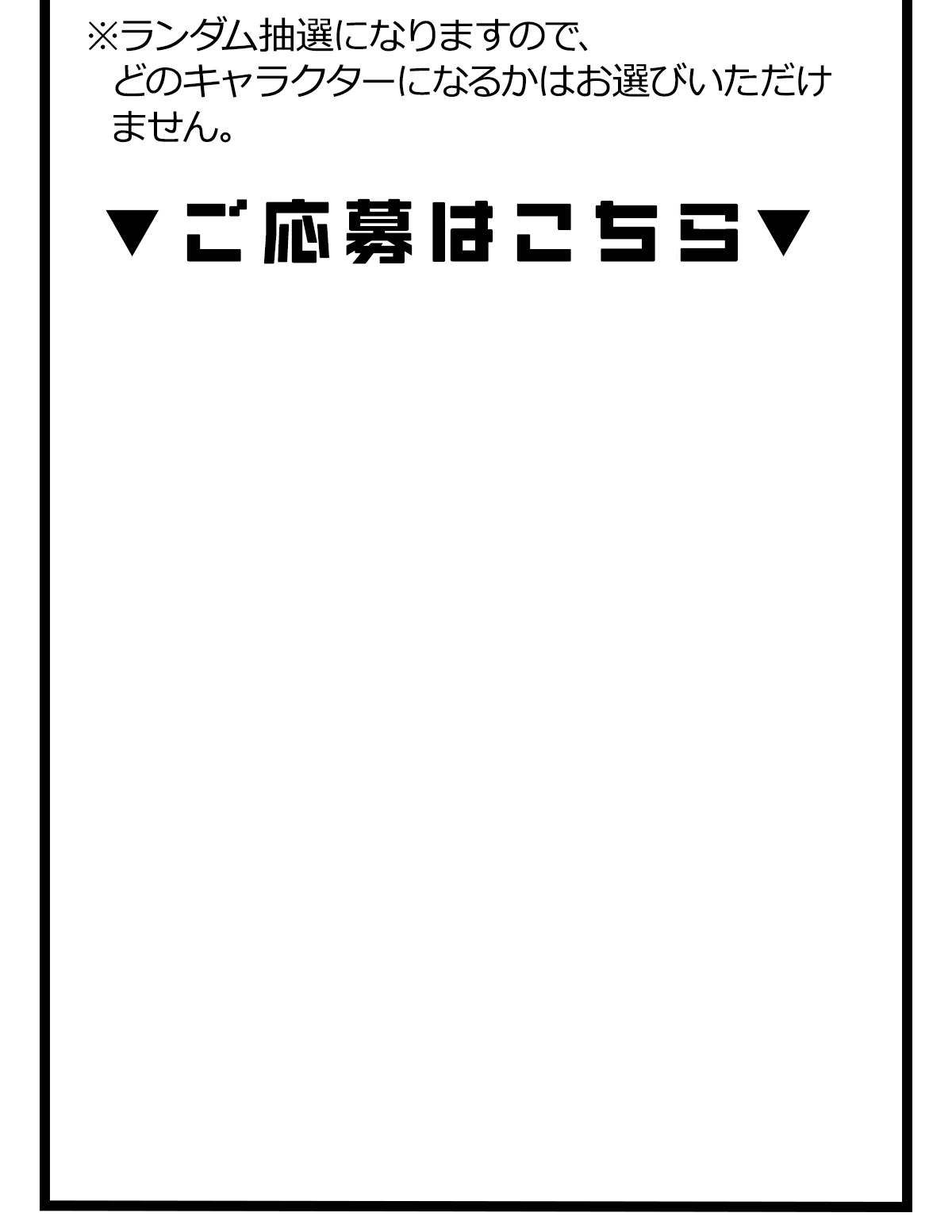 ご応募はこちら