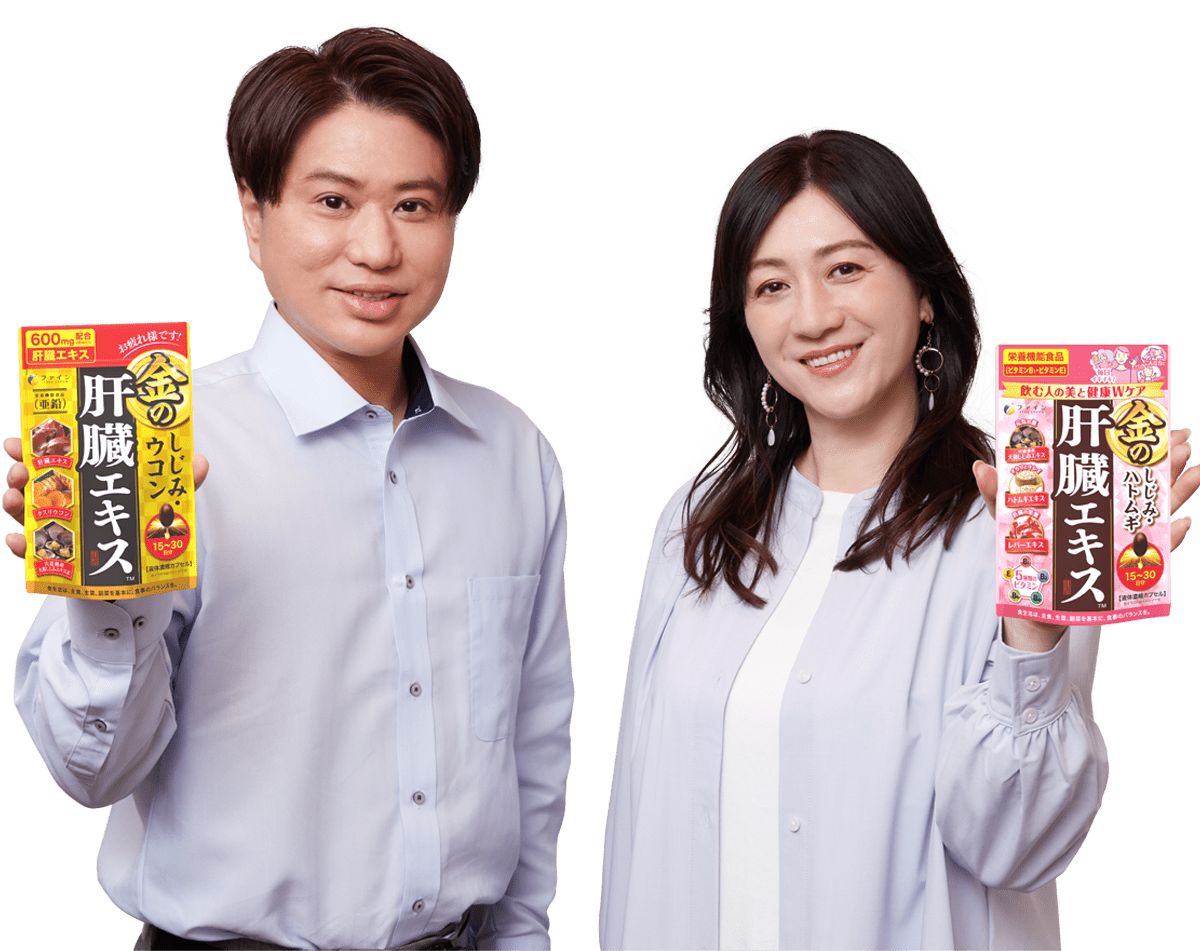 「ファイン 金の肝臓」こんな方におススメです。