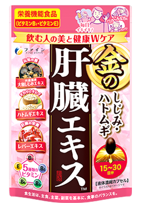 「ファイン 金の肝臓」金のしじみ・ウコン 牡蠣肝臓エキス、金のしじみウコン肝臓エキス ハイパー!、金の植物性ウコンカンゾウ